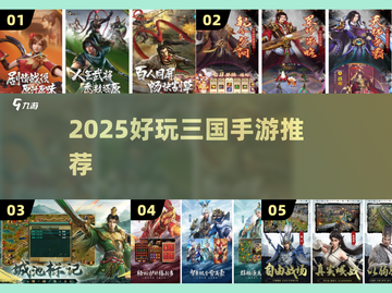 🔥2025最爽三国手游推荐💥截图1