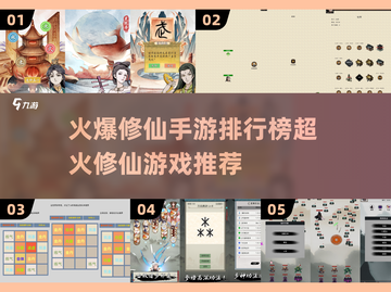 🔥2025修仙手游排行榜🌟超火游戏等你来战！截图1