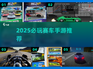 🔥2025最燃赛车手游推荐！🚀截图1