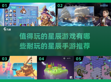 🌟2025年超 Worth 玩的星辰手游大揭秘！🔥截图1