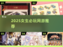 2025女生必玩网游榜单🔥超治愈高颜值游戏推荐💖