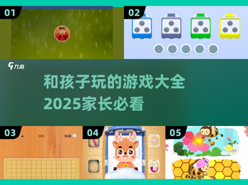 亲子游戏大集合🎉2025超全清单，快收藏！截图1