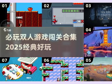 双人游戏合集💥2025经典必玩🎉截图1
