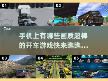 🔥2025高画质开车手游推荐，极致体验💥截图1