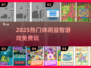 🔥2025超好玩免费益智游戏推荐🎮