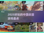 🔥战国迷必玩！2025超燃游戏盘点🎮