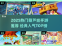 🔥2025超火葫芦娃手游榜🎮经典回归！