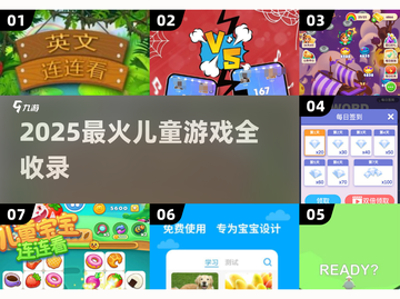 🔥2025超火儿童游戏TOP榜🎮亲子互动必备！截图1
