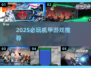 🔥2025必玩机甲游戏TOP榜💥