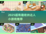 2025超🔥收纳小游戏合集！轻松治愈超解压✨