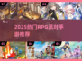 🔥2025爆火RPG派对手游汇总✨