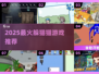 🔥2025超火躲猫猫游戏大揭秘！🎮