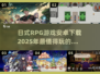 🔥2025必玩！超赞日式RPG游戏下载推荐🎉
