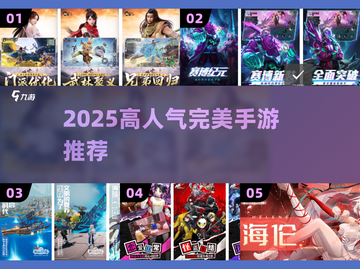 🔥2025最火完美手游TOP榜💥截图1