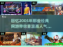 🔥2005年超人气网游大盘点，经典手游推荐来了！🎮