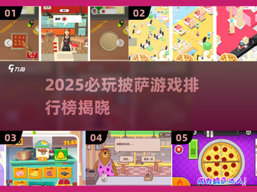 🍕2025必玩披萨游戏排行榜出炉！🔥截图1
