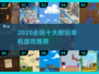 🔥2025必玩单机游戏合集💥耐玩不腻的十大神作🎮