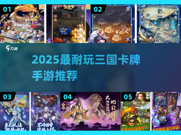 🔥2025最耐玩三国卡牌手游💥截图1