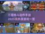 🔥2025必玩！高热度三国格斗手游推荐🔥