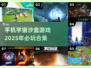 🚀2025必玩宇宙沙盒手游合集✨