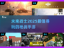 🔥2025必玩枪战手游推荐，让你热血沸腾💥