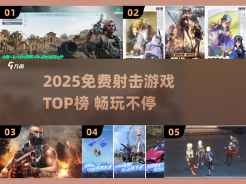 🔥2025热门射击游戏免费下载榜！🎮截图1