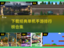 🔥2025年必玩！经典单机手游合集💎