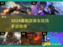 2024最燃赛车吃鸡手游🔥速来挑战！🚗💨