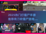 🔥超爽割草！2025最火打僵尸手游推荐来了🎮💥