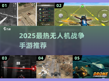 🎮2025最燃无人机战争手游🔥推荐！💥截图1
