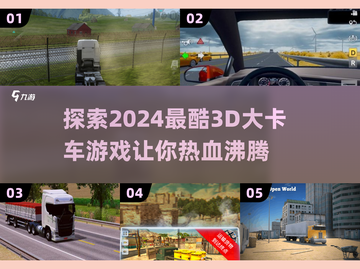 2024必玩🔥3D大卡车游戏合集>Loading中…截图1