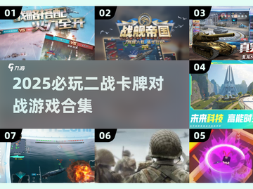 二战迷必看！🔥经典卡牌对战游戏TOP榜💥🎯截图1