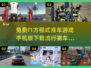 🔥2025最受欢迎赛车游戏下载🎉F1手游等你来战！