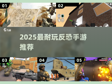 🔥2025超耐玩反恐手游大揭秘！💥截图1