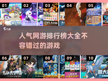 🔥2025最受欢迎网游排行榜🌟玩家必玩大全！🎮截图1