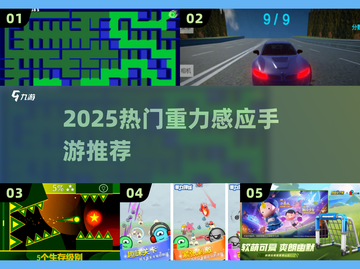 🔥2025最火重力手游💥手残党也能玩！截图1