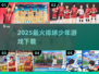 🔥2025最火排球少年游戏下载💥