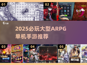 🔥2025超耐玩安卓ARPG单机手游推荐！🎮截图1
