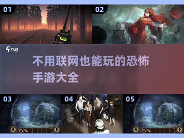 💡2024超人气恐怖单机手游分享좀截图1
