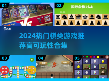 🔥2024超好玩棋类游戏合集♟高可玩性推荐！截图1