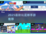 ⚽2025最耐玩足球手游TOP5🔥