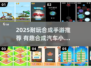 🚗🔥合成汽车小游戏推荐2025！耐玩到停不下来💥