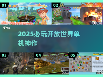 🔥2025必玩开放世界神作🎮截图1