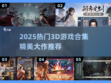 🔥2025热门3D游戏合集💥🎮截图1