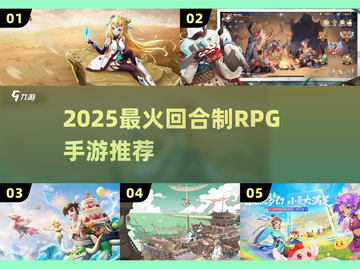 🔥2025最火回合制RPG手游💥截图1