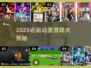 🔥2025必玩动漫游戏榜单！🎮漫改神作全收录💥