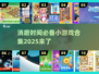 好玩到停不下来！🔥2025超赞小游戏合集下载🔗