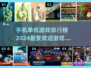 2024🔥最受欢迎手机单机游戏排行榜✨