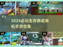 🔥2025必玩！超 fun 生存养成单机手游合集🎮