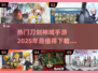 🔥2025必玩！刀剑神域手机版游戏推荐下载✨